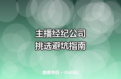 主播专访：从素人到百万粉丝的故事